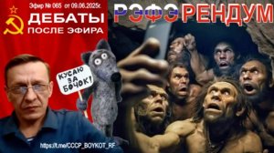 Эфир №065 от 09. 06.2025.