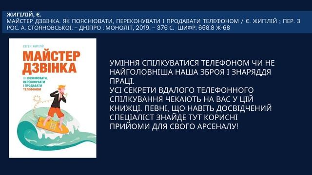 Віртуальна виставка Топ-10 кращих книг з маркетингу