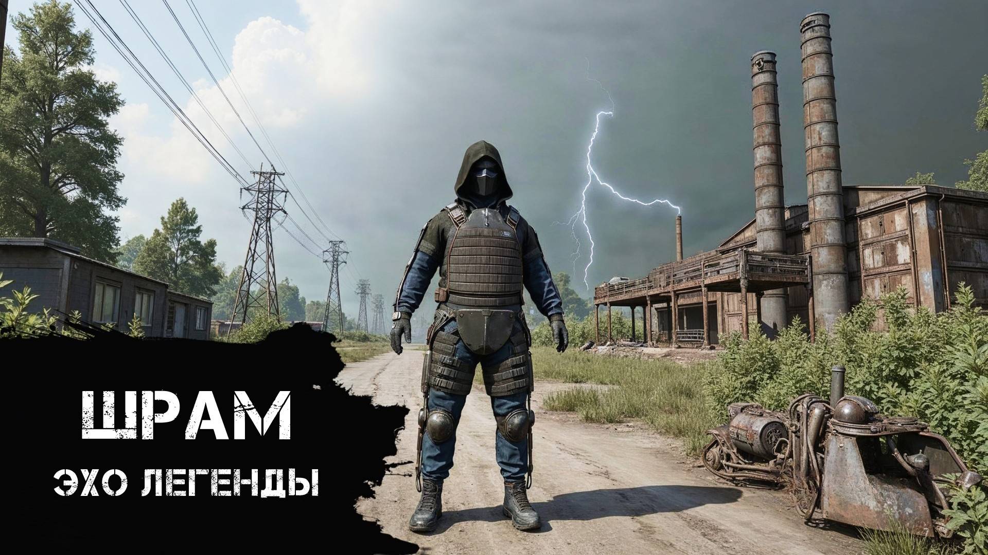 Наемник Шрам и Обновление в AnomalyZone