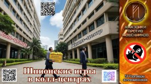 РА 59. Рассказал мошеннику всю правду о российских колл-центрах. Телефонное мошенничество