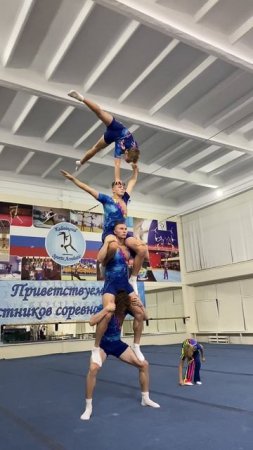#шортс #sports #acrobatics #калининград #спортивнаяакробатика