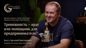 Тревожность - враг или помощник для предпринимателя?