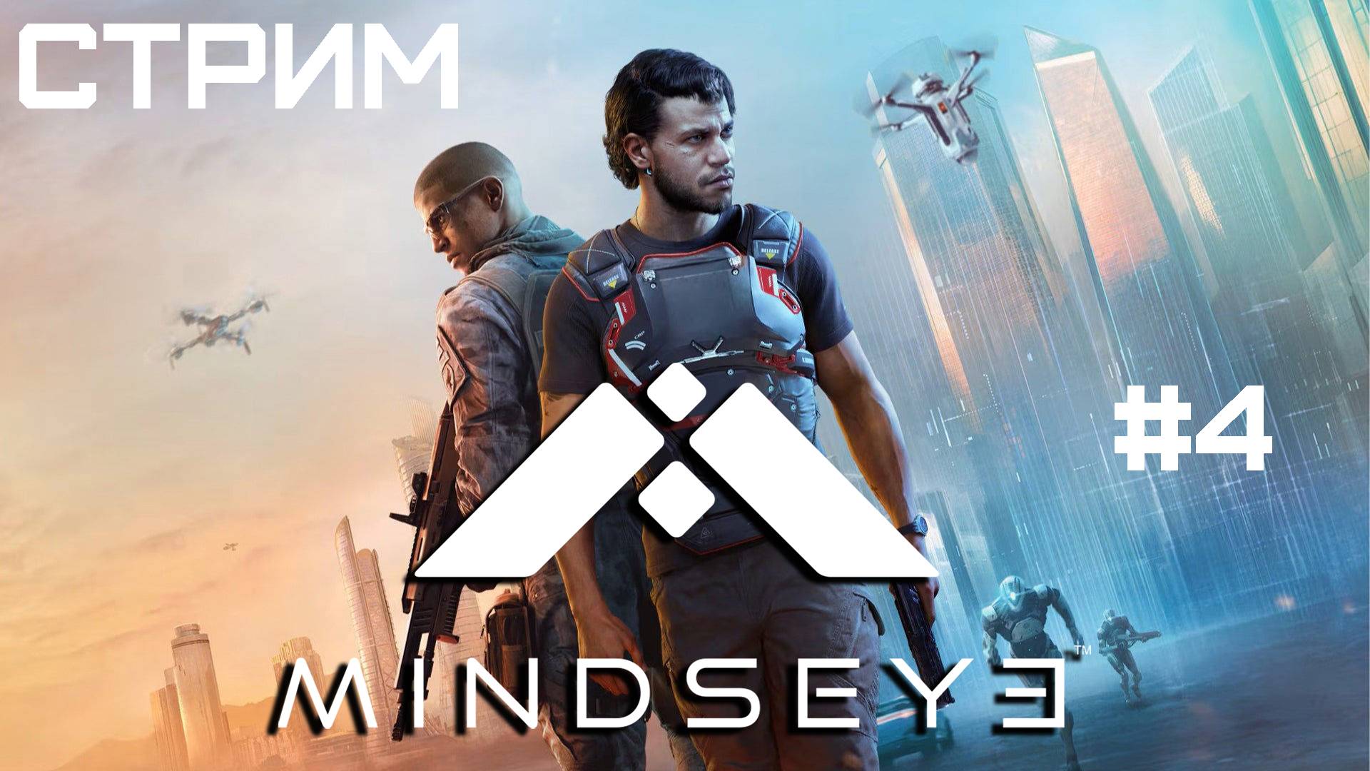 MindsEye | Прохождение | Серия 4