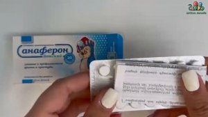 АНАФЕРОН ДЕТСКИЙ: ОТ ЧЕГО И КАК ПРИНИМАТЬ