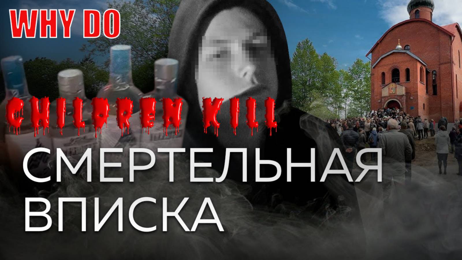 "Редакция" Репортаж из Байкальска, где подросток убил сверстников на вечеринке