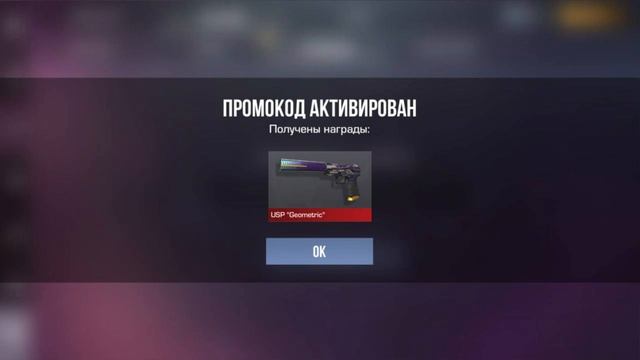 УРА! НОВЫЙ НОВОГОДНИЙ БЕСКОНЕЧНЫЙ ПРОМОКОД В СТАНДОФФ смотреть онлайн