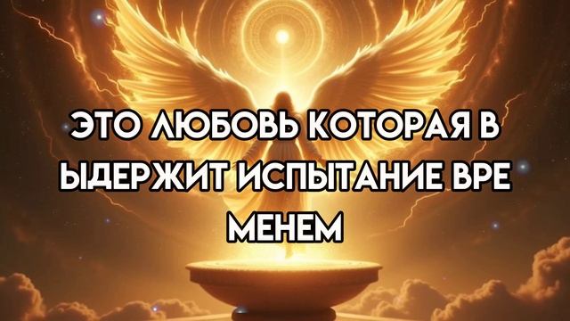 Ангелы говорят, что Бог помогает кому-то жениться на в?
