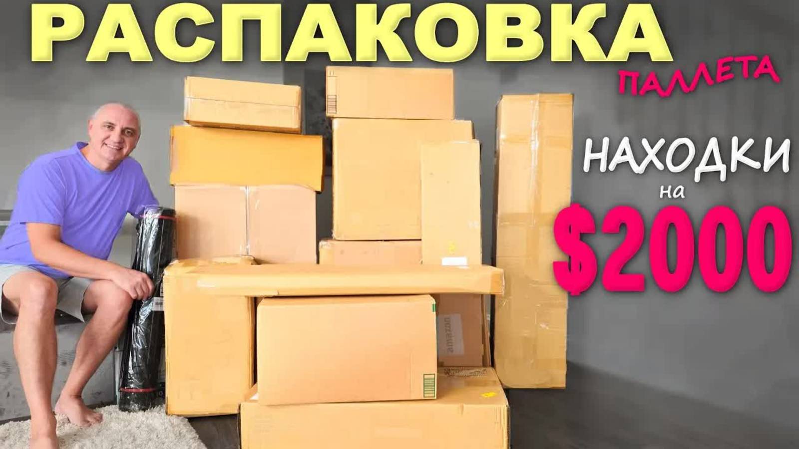 Под большим впечатлением! Супернаходки! Распаковка паллета с потерянными посылками, понравилось всё