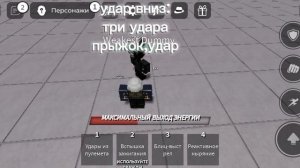 как делать мини апперкот и нижний удар туториал🙂#roblox
