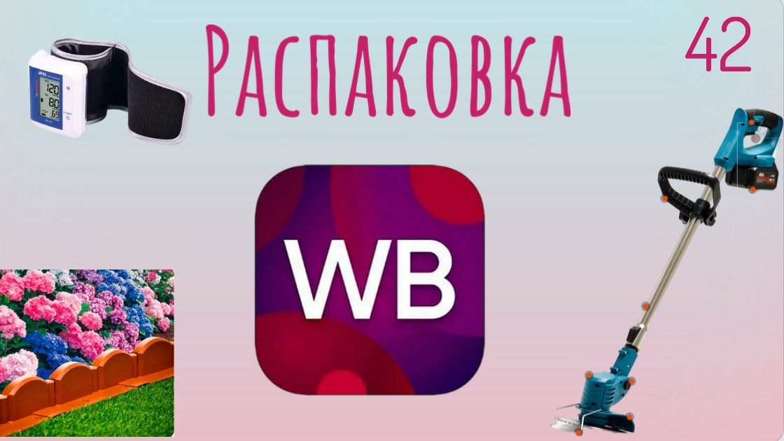 Распаковка посылок с Wildberries, Алиэкспресс. Обзор и тестирование товаров👆#42 UNBOXING
