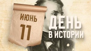 День рождения русского литературного критика Виссариона Белинского. "День в истории"