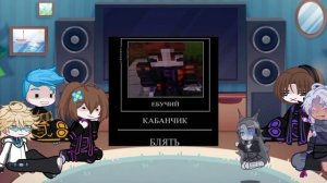 ★РЕАКЦИЯ Идеального мира на Лололошку★Моя Ау✨