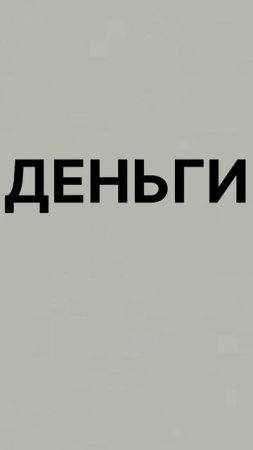перешли своему мужу