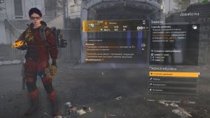 The Division 2 Как поменять характеристику и талант на винто