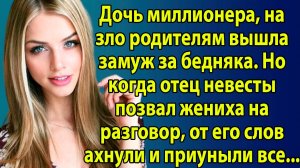 Дочь миллионера сбежала с бедняком — но когда отец пригласил его на разговор, всё пошло не по плану
