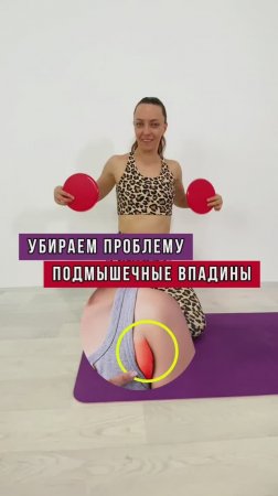 Проблема в области подмышек портит весь образ избавься от неё