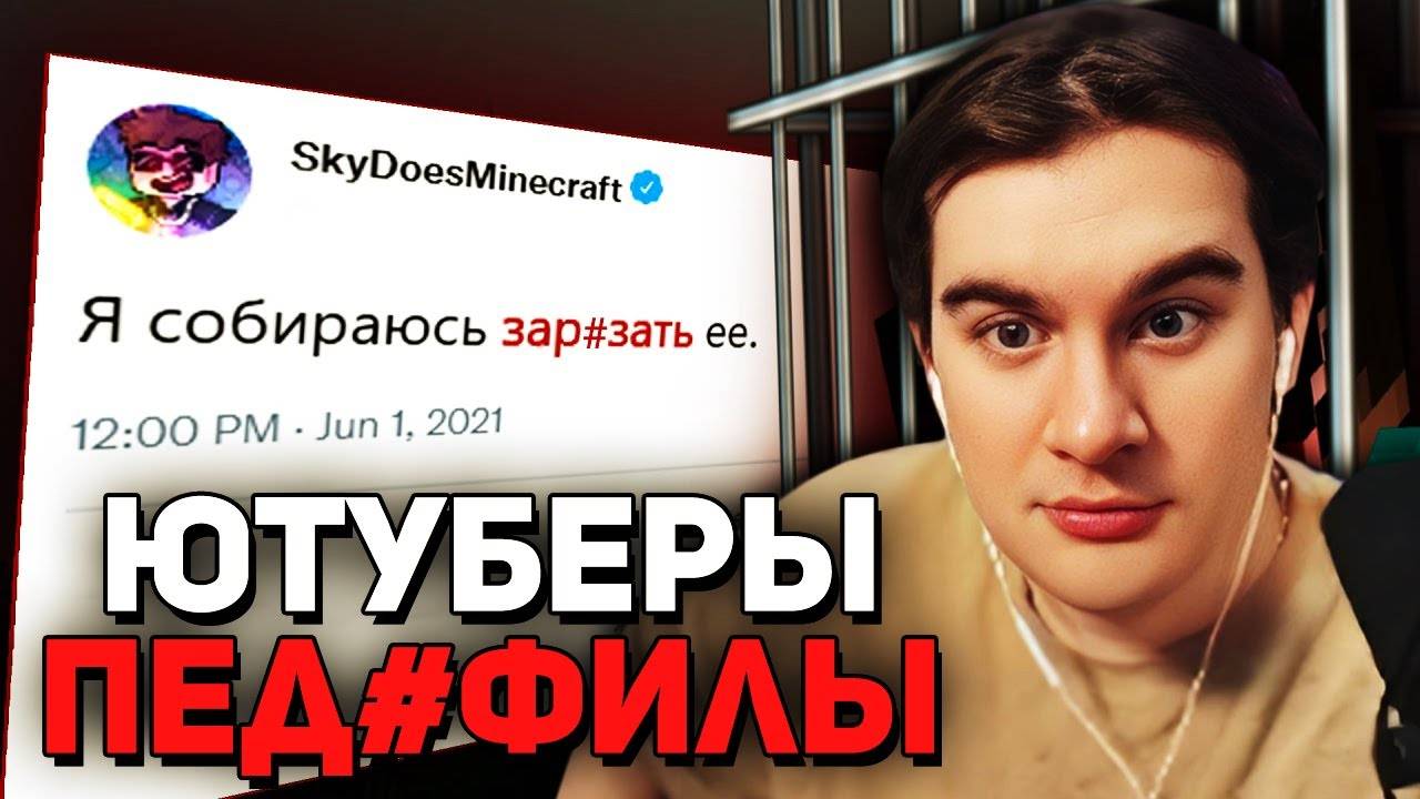 Братишкин СМОТРИТ - Майнкрафт-Ютуберы, Севшие в Тюрьму