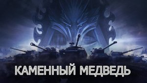 КАКИЕ ТАНКИ ПОДОЙДУТ НОВИЧКАМ И СРЕДНИМ ИГРОКАМ В НАТИСКЕ