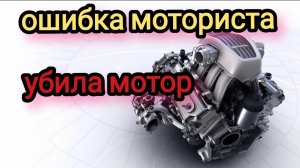 Как ошибка моториста привела к повторному капитальному ремонту