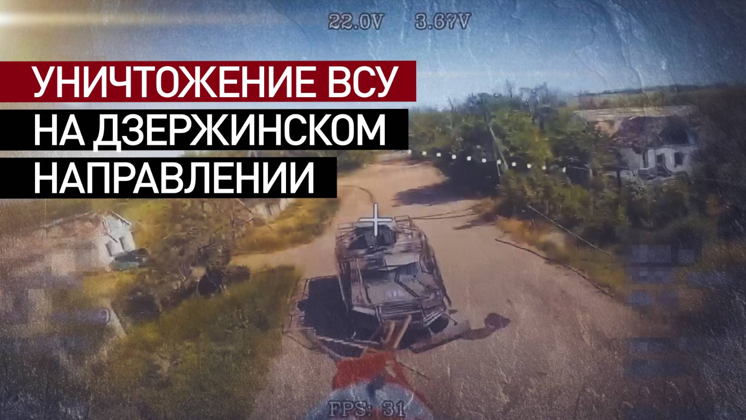 ФСБ и ВС РФ уничтожили три миномётных расчёта ВСУ на Дзержинском направлении