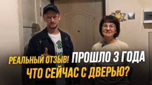 ДВЕРИ САМАРА ОТЗЫВ КЛИЕНТА О ВХОДНОЙ ДВЕРИ СПУСТЯ 3 ГОДА | РЕАЛЬНЫЙ ОПЫТ ЭКСПЛУАТАЦИИ