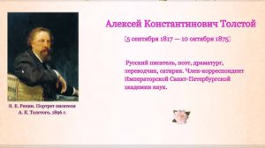 Стихи Алексея Константиновича Толстого для детей