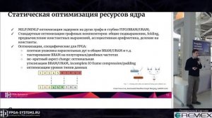 Beyond HLS - задачи архитектора, которые может решать экосистема разработки