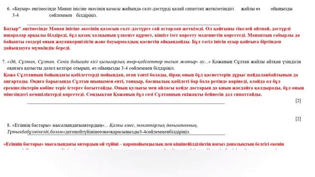 Қазақ әдебиеті 5-сынып 3-тоқсан ТЖБ жауаптары#әдебиет#т смотреть онлайн