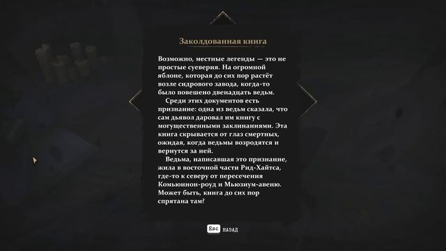 Sinking City - Заколдованная книга смотреть онлайн