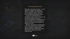 Sinking City - Заколдованная книга