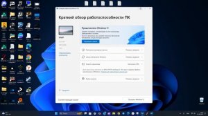 Проверка ПК на совместимость с Windows 11 с помощью PC Health Che