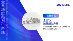 Автоматическая линия по производству клея  - SIEHE Group