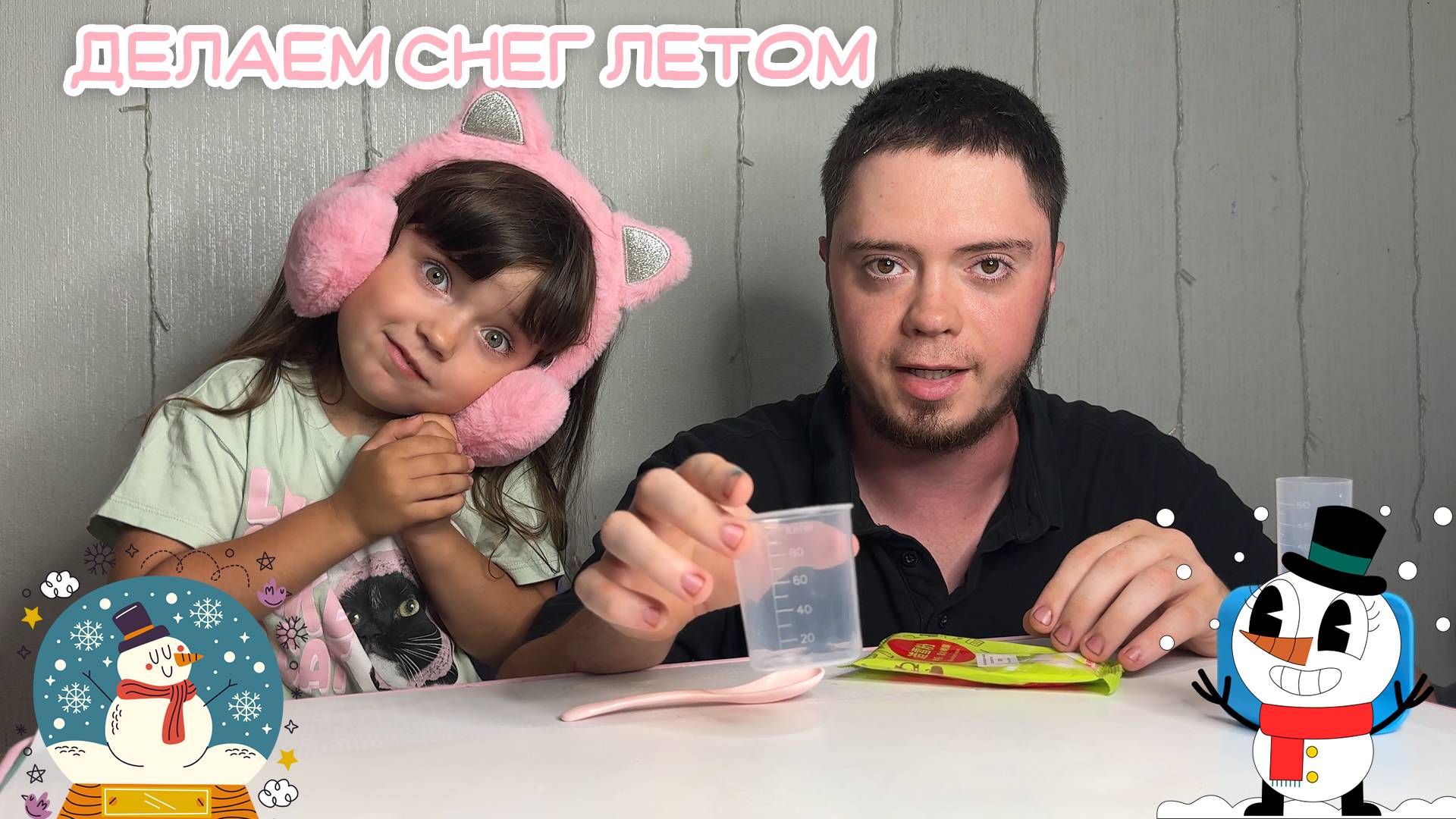 Оливия и папа делают снег летом!