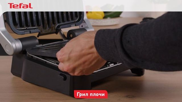 Как да почистите грил Tefal OptiGrill 4в1 GC774D смотреть онлайн