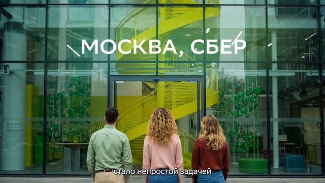 Принял участие в создании ролика компании Сбер совмес