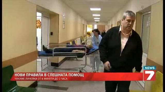 Нови правила - чакаме линейка между 8 минути и 2 часа смотреть онлайн