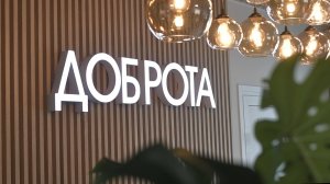 Центр "Доброта"