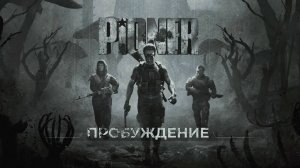 Игра PIONER по типу S.T.A.L.K.E.R (ДЕМО)