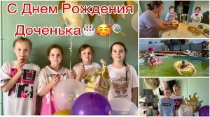 День Рождения у Ксюши! Куча подарков подарили. Мой огород что растет