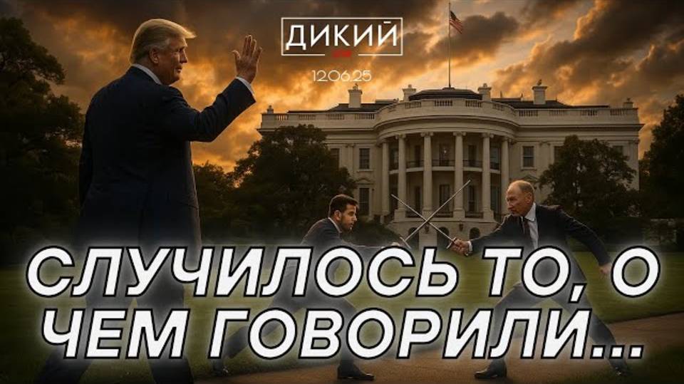 УСТАВШИЕ ОТ ПАФОСА. АНДРЕЙ ЗОЛОТАРЕВ ДЛЯ ДИКИЙ LIVE