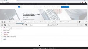 4 странных typeof JavaScript