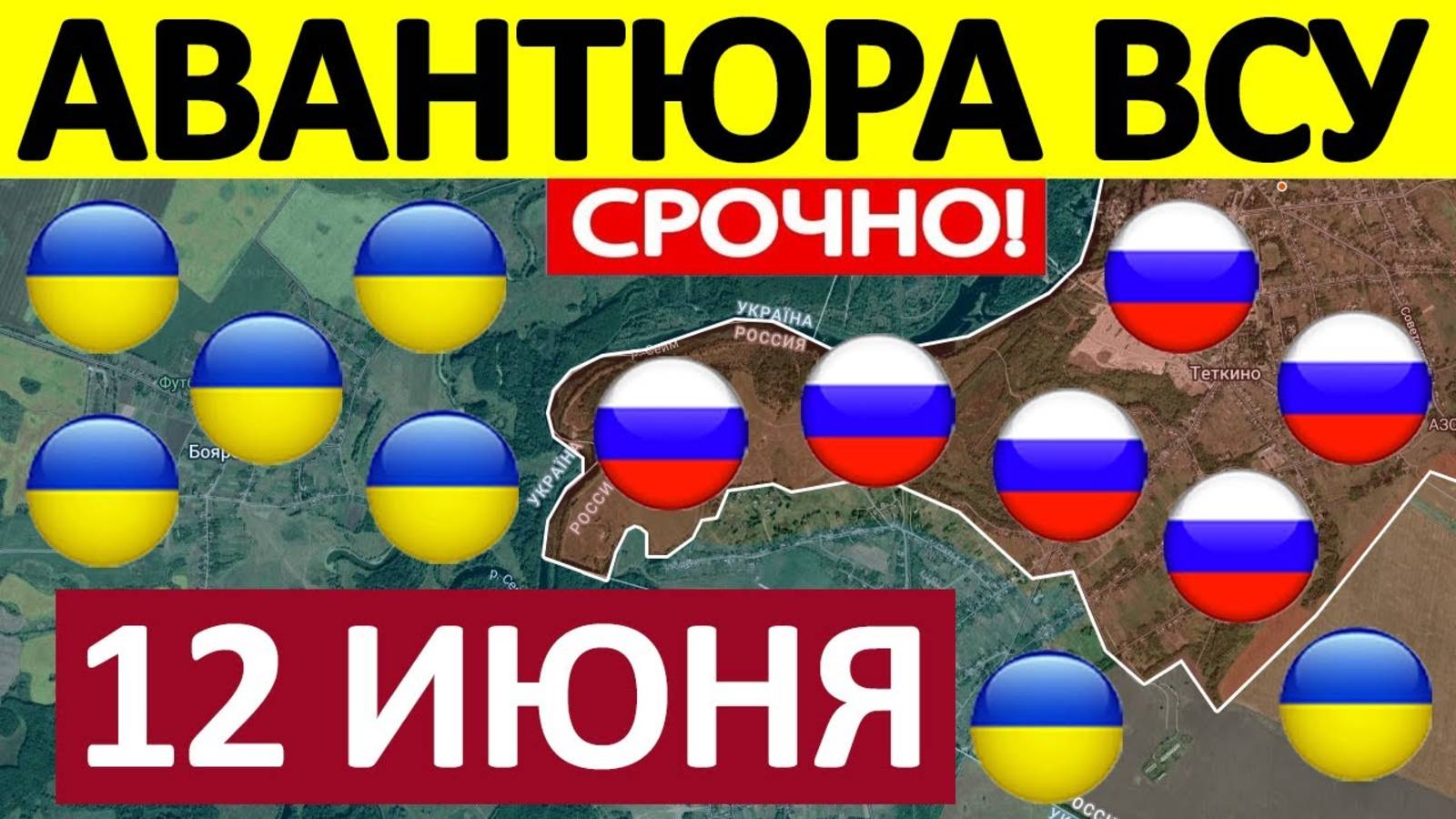 Бросили Позиции. Срочная СВОДКА! Новости 12.06.2025
