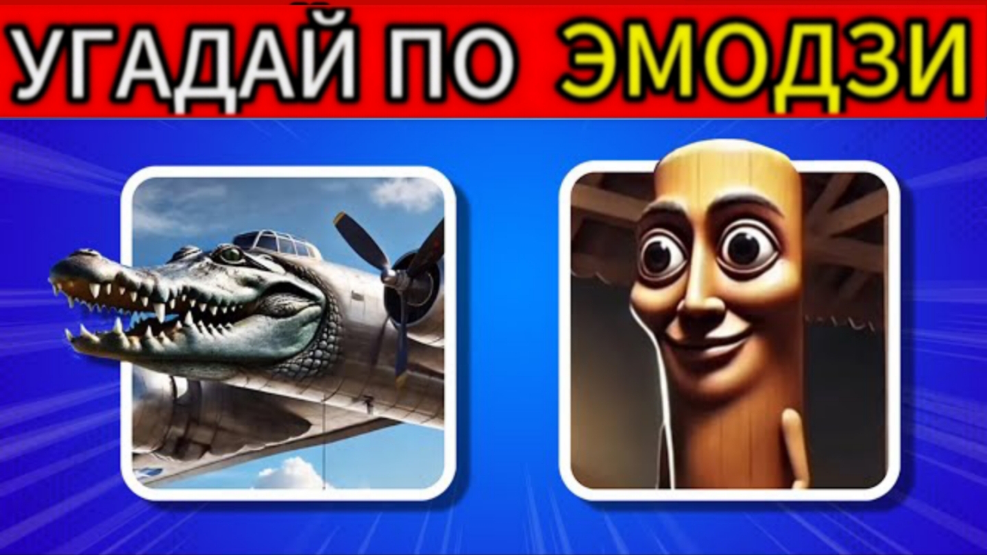 Угадай ИТАЛЬЯНСКОЕ МЕМ ЖИВОТНОЕ По Эмодзи!