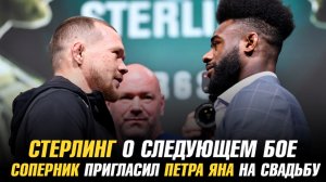 Алджамейн Стерлинг о следующем бое / Бывший соперник пригласил Петра Яна на свадьбу