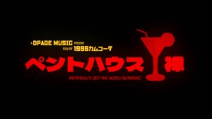 Penthouse Zen the Video Almanac '25 (lofi, vaporwave, downtempo, electronic)