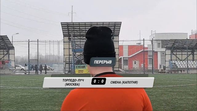 02.03.2025 г. Торпедо-Луч - Смена-Капотня смотреть онлайн