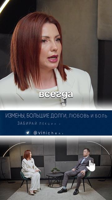 КАЖДАЯ ДЕВУШКА СОВЕРШАЕТ ЭТУ ОШИБКУ! 🎁 в ТГ - @VINICHENKO_KIRA Забирай ПРАКТИКИ и ГАЙДЫ