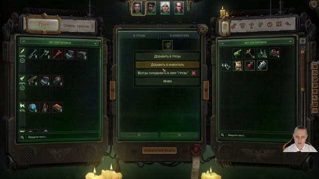 Играем в Warhammer 40,000: Rogue Trader s01e08 смотреть онлайн