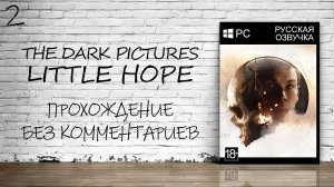 Little Hope - Прохождение #2 (Русская Озвучка / Без Комментариев)