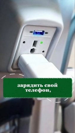 Обязательно бери powerbank в самолет